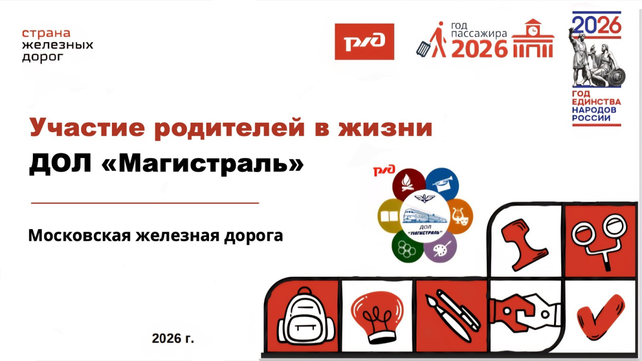 ДОЛ &laquo;Магистраль&raquo;