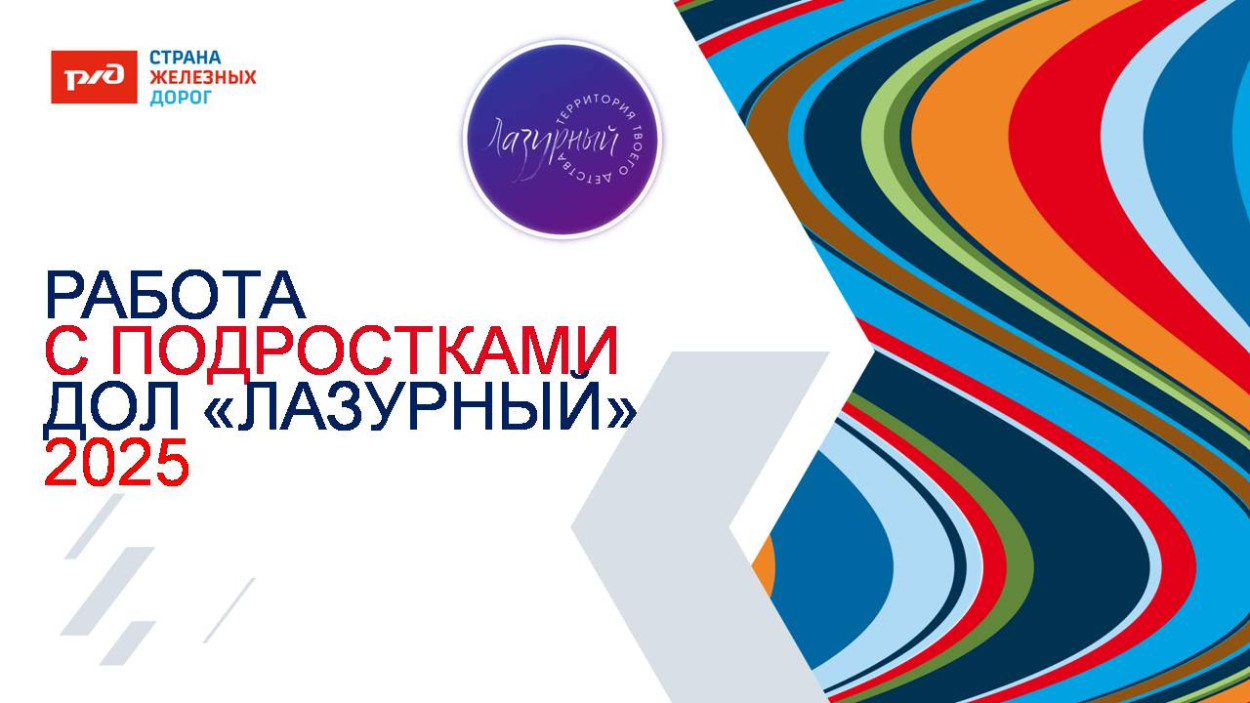 ДОЛ "Лазурный"