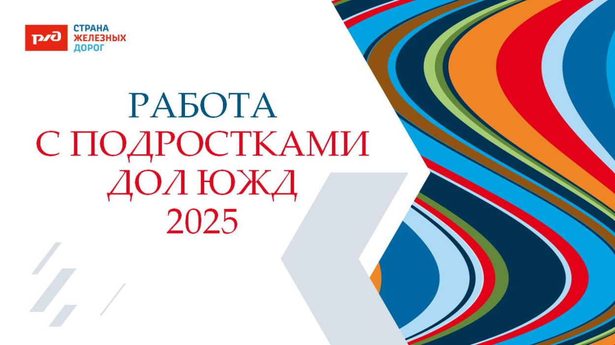 ДОЛ "Юный железнодорожник"