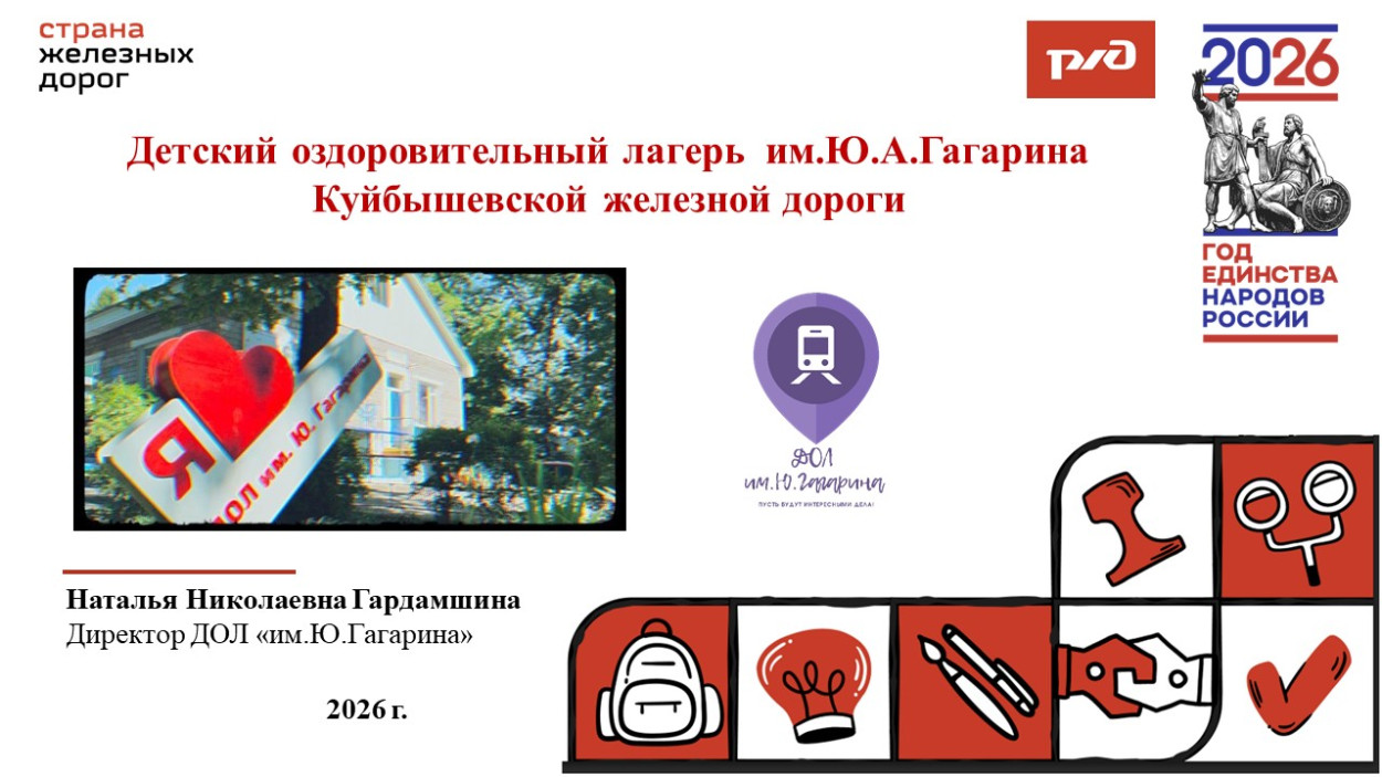 ДОЛ "им. Ю. Гагарина"