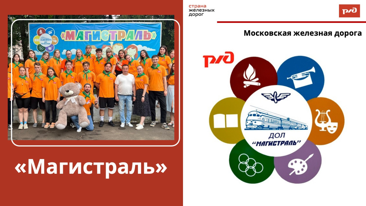 ДОЛ &laquo;Магистраль&raquo;