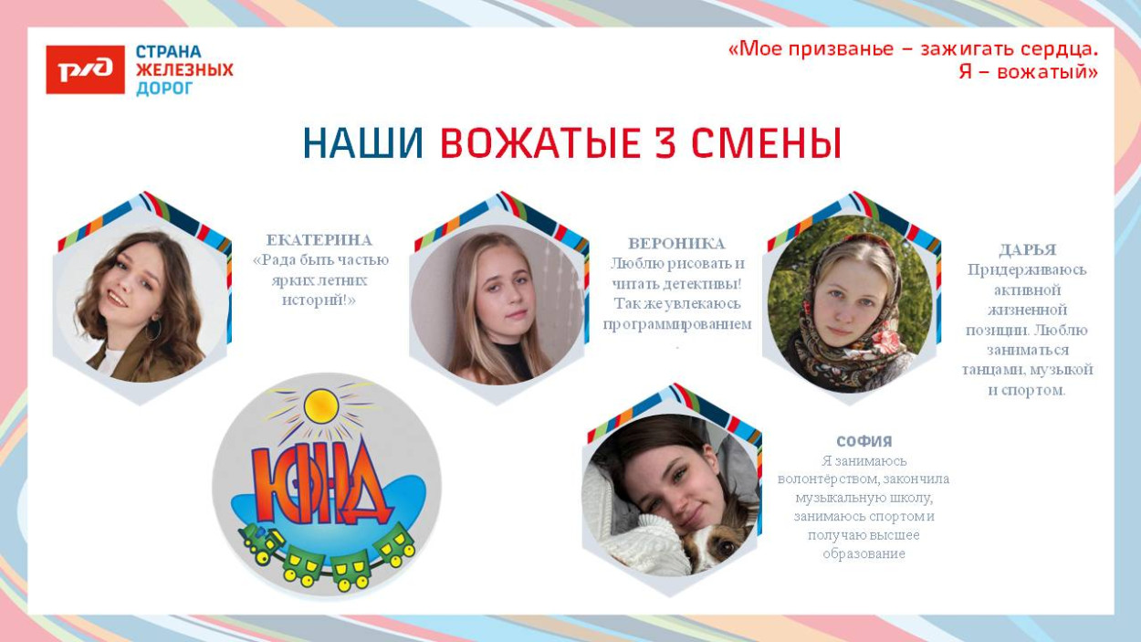 ДОЛ "Юный железнодорожник"