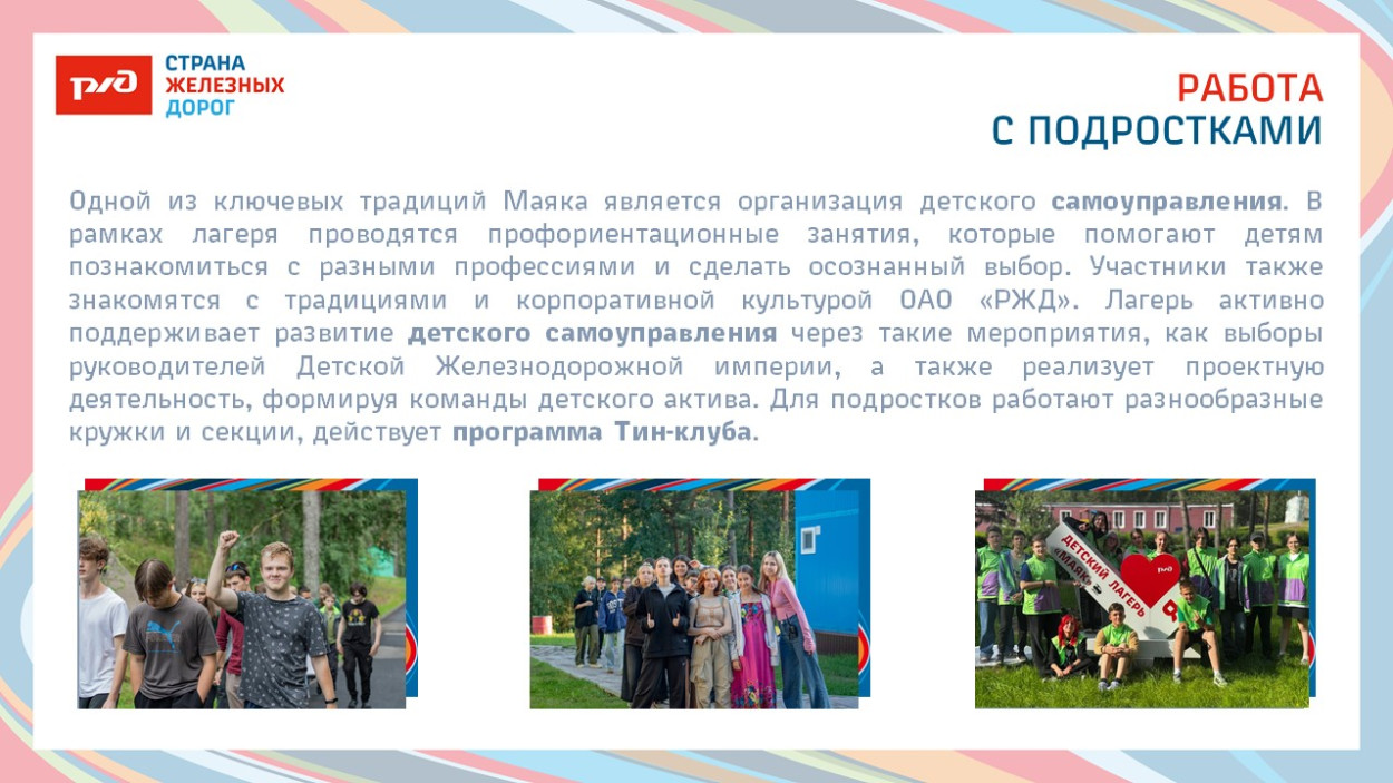 ДОЛ &laquo;Маяк&raquo;