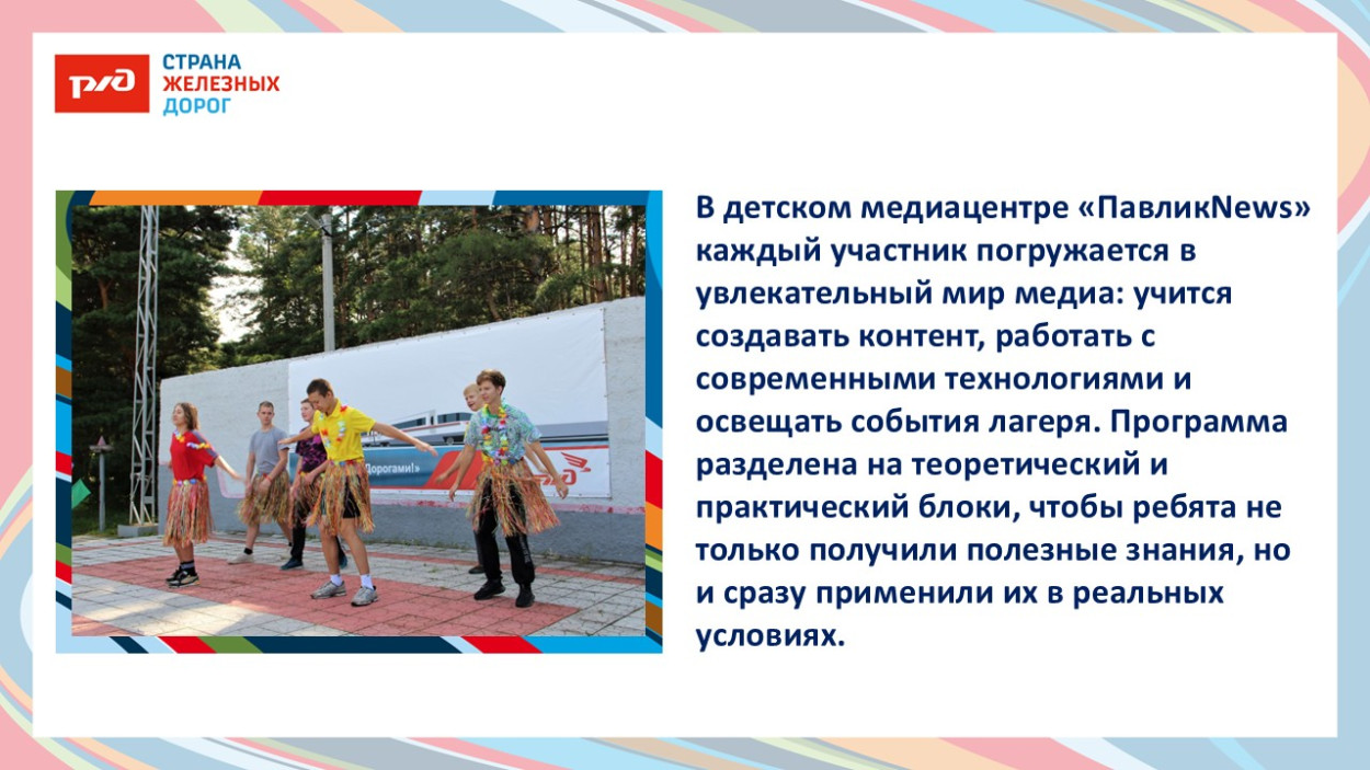 ДОЛ &laquo;имени Павлика Морозова&raquo;