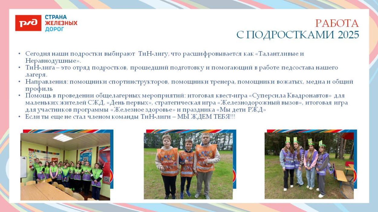 ДОЛ "Юный железнодорожник"