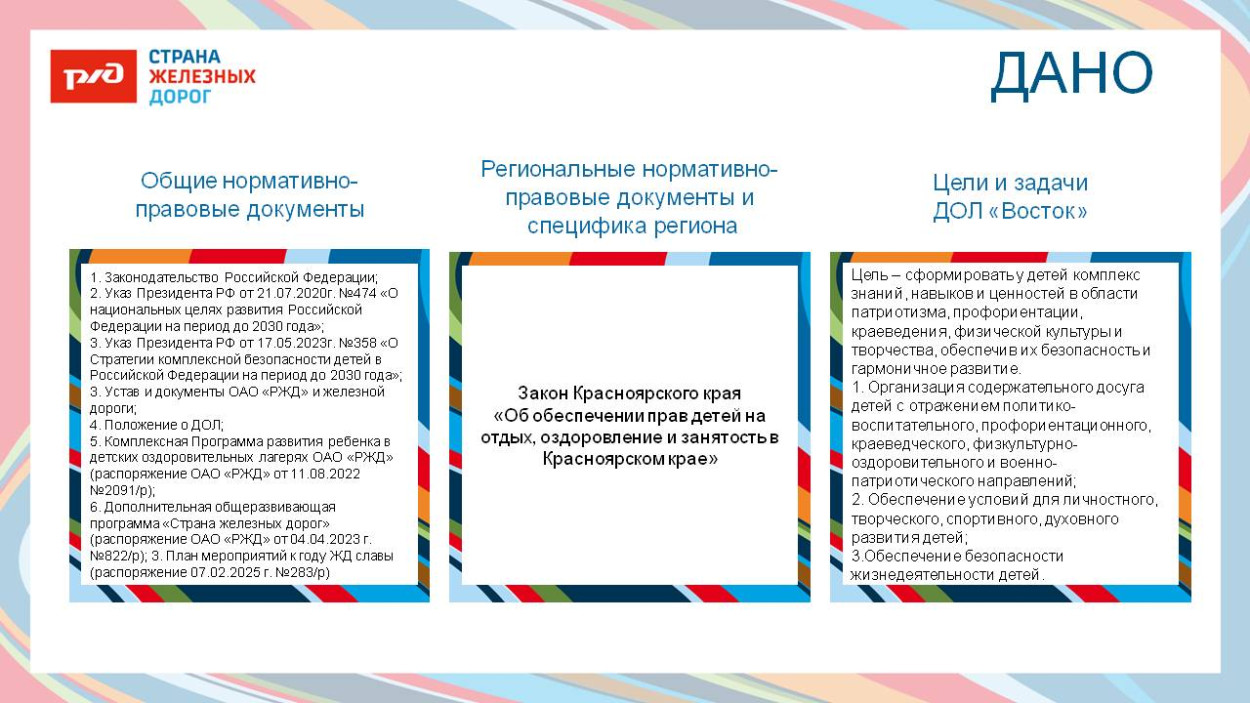 ДОЛ "Восток"