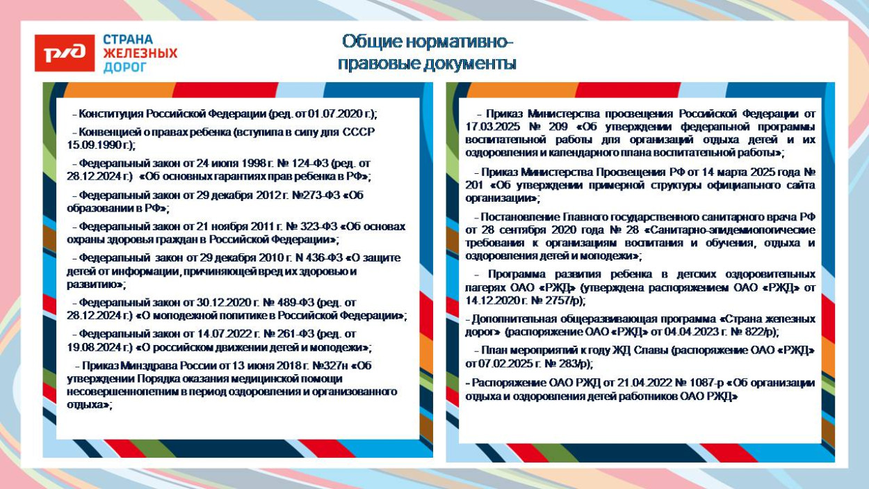 Детский оздоровительный лагерь "Наречное"