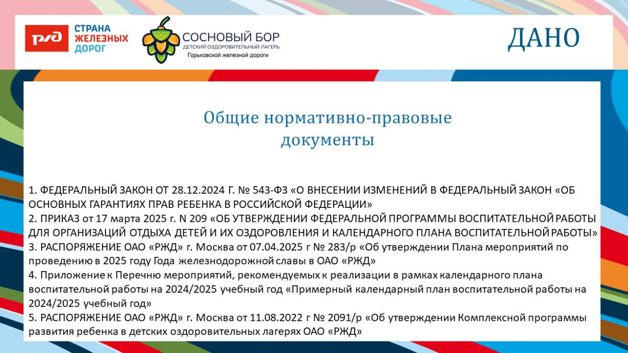 ЛЗОЛ "Сосновый бор"