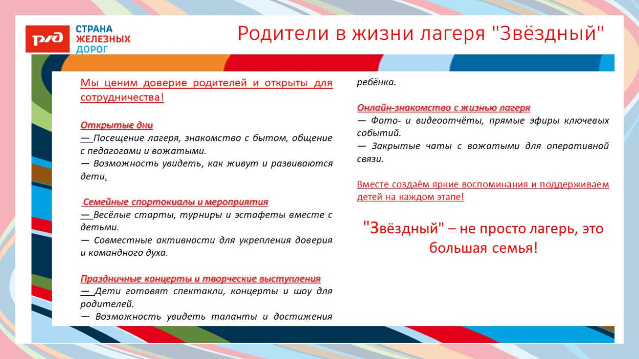 ДОЛ "Звездный"