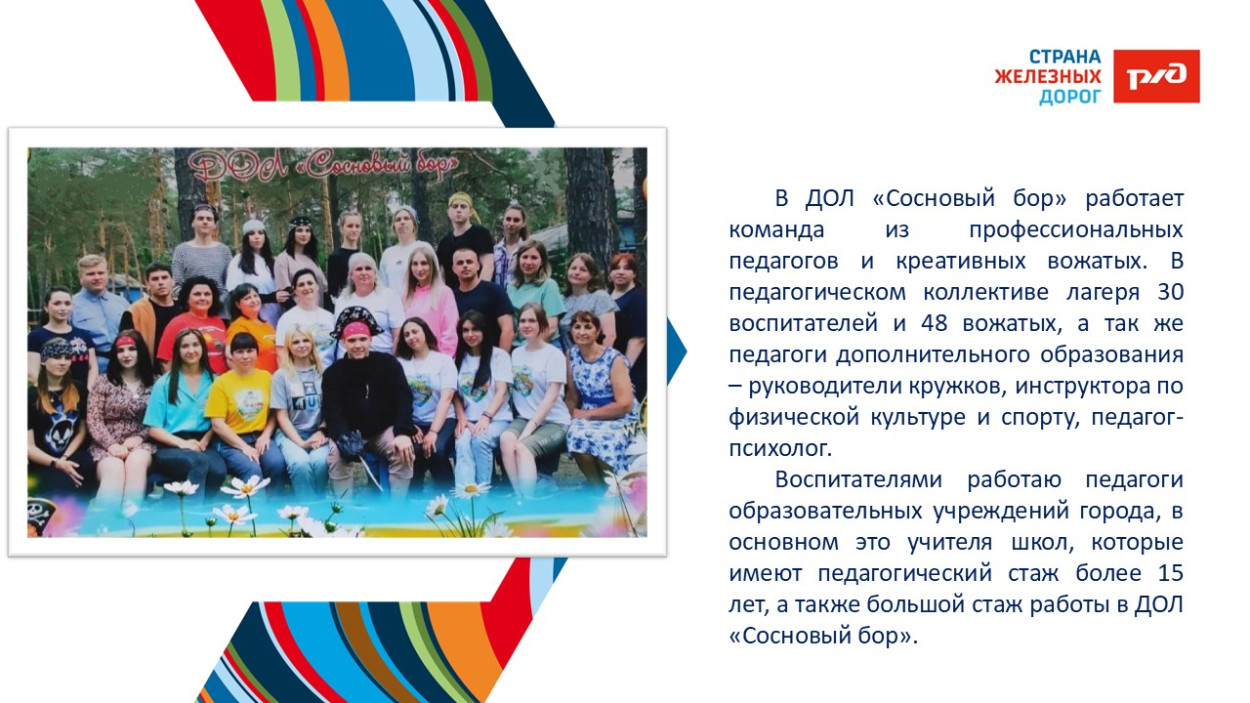 ЗабЖД ДОЛ "Сосновый бор"