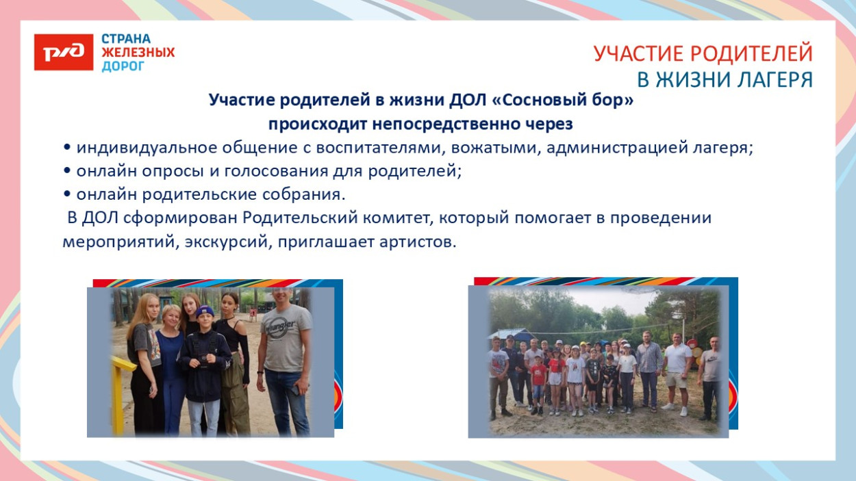 ЗабЖД ДОЛ "Сосновый бор"