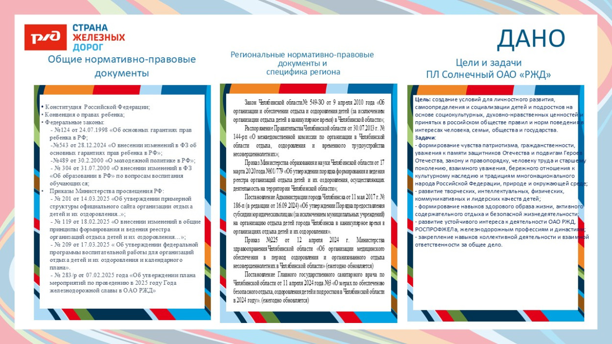 ДОЛ "Солнечный"