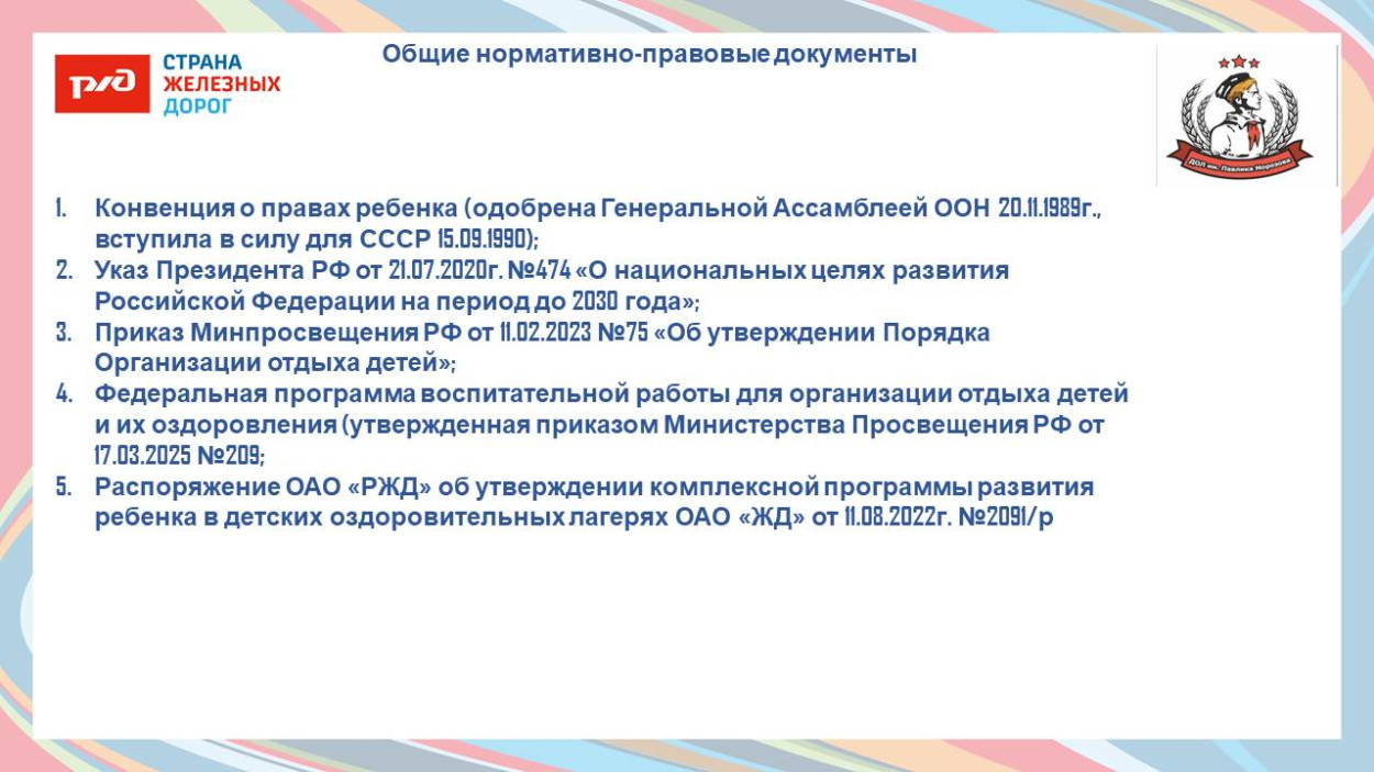 ДОЛ "им. Павлика Морозова"