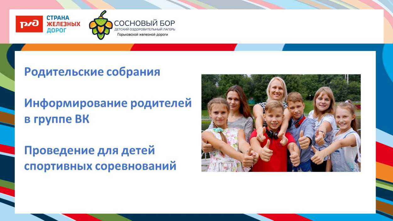 ЛЗОЛ "Сосновый бор"