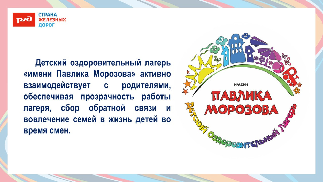 ДОЛ &laquo;имени Павлика Морозова&raquo;