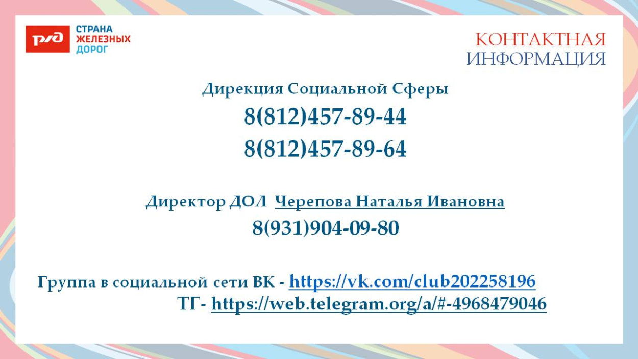 ДОЛ "Юный железнодорожник"