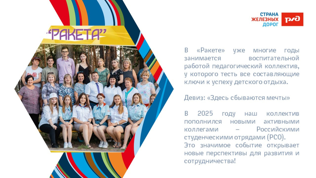 ДОЛ &laquo;Ракета&raquo;