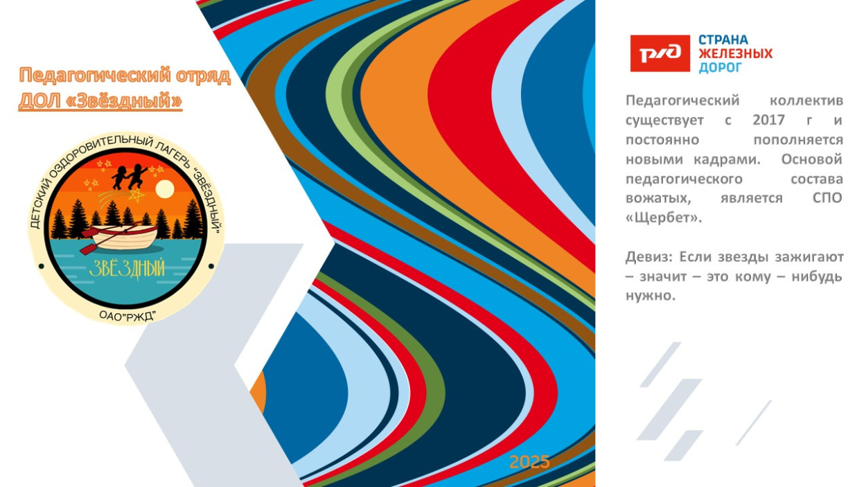 ДОЛ "Звездный"