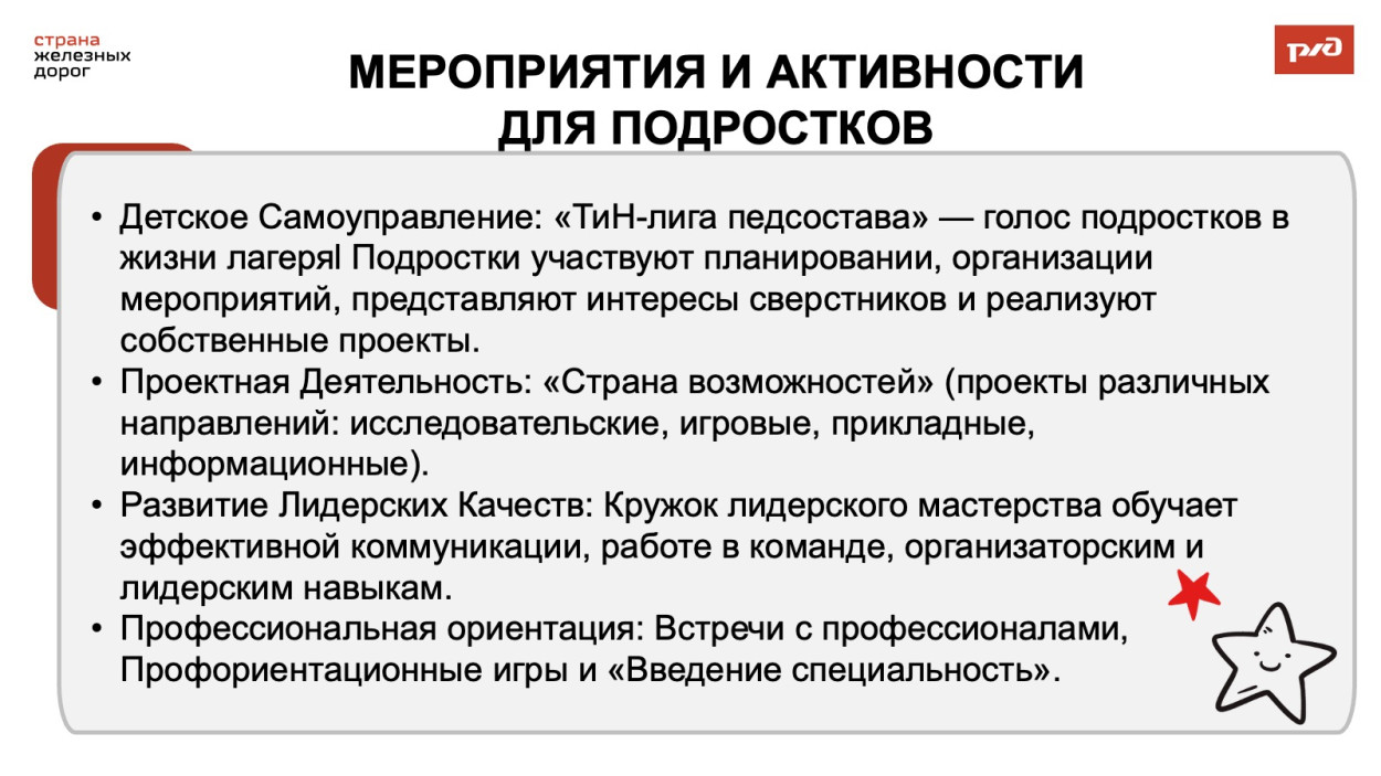 ДОЛ &laquo;Магистраль&raquo;