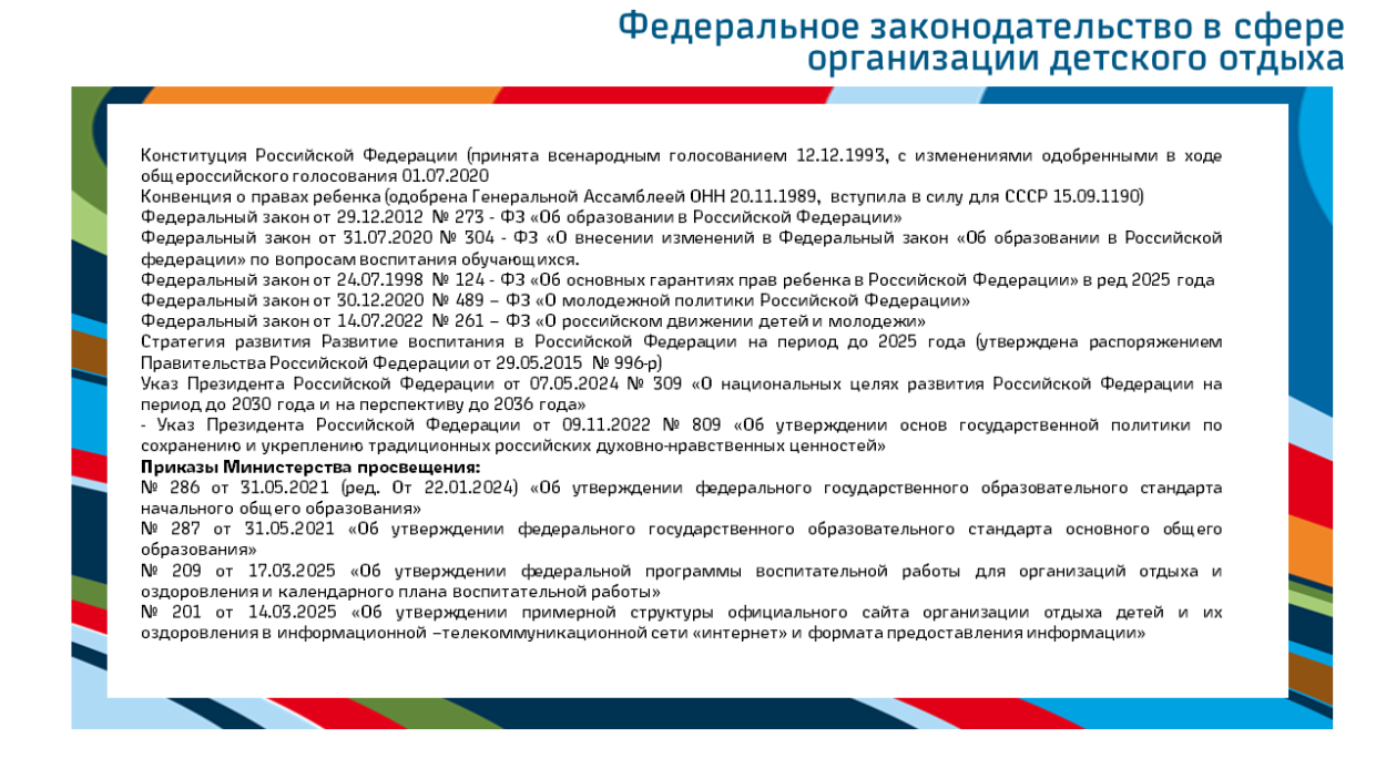 Детский оздоровительный лагерь "Локомотив"