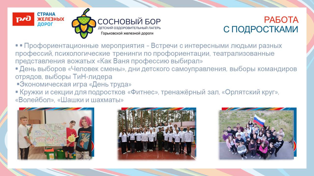 ЛЗОЛ "Сосновый бор"