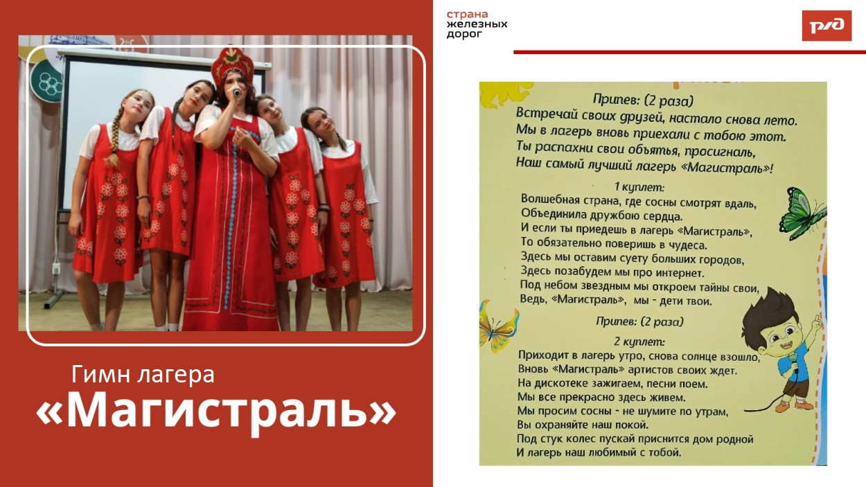 ДОЛ &laquo;Магистраль&raquo;