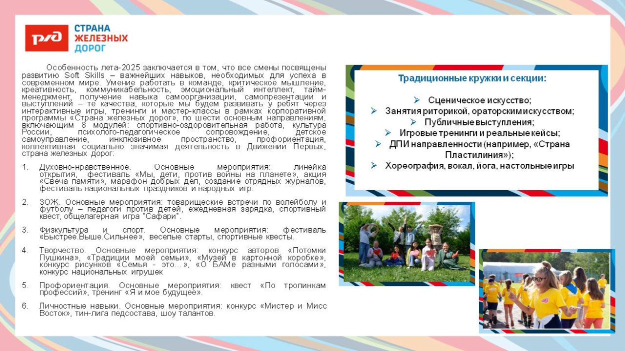 ДОЛ "Восток"