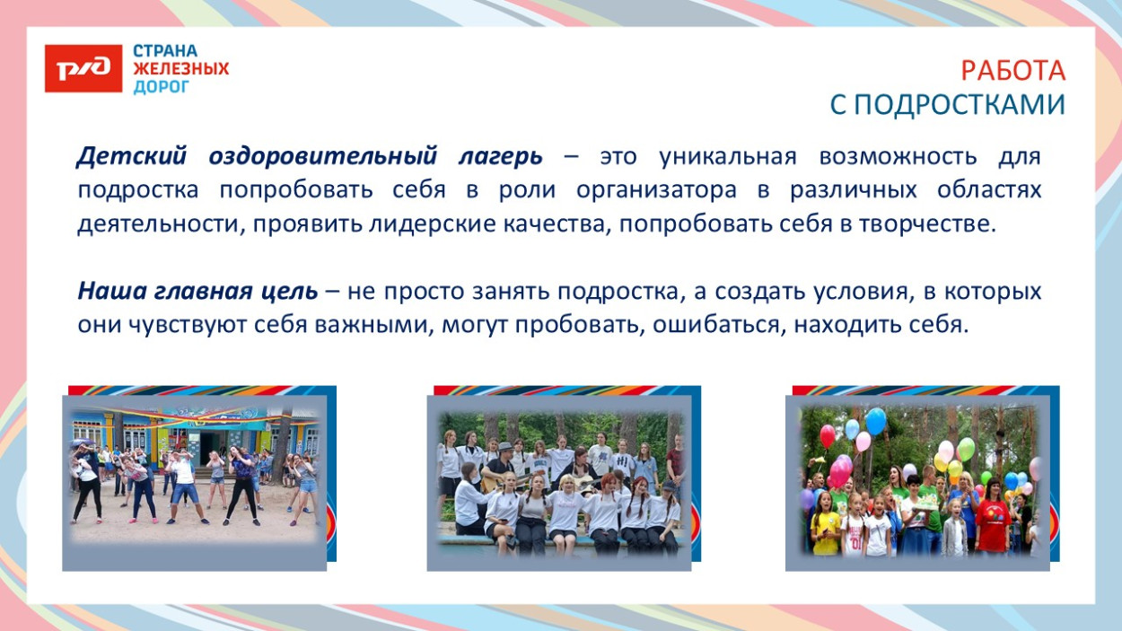 ЗабЖД ДОЛ "Сосновый бор"