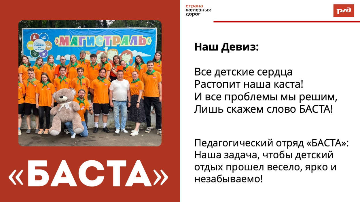 ДОЛ &laquo;Магистраль&raquo;