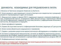 Основное  о летней оздоровительной кампании в лагере "Сосновый бор"
