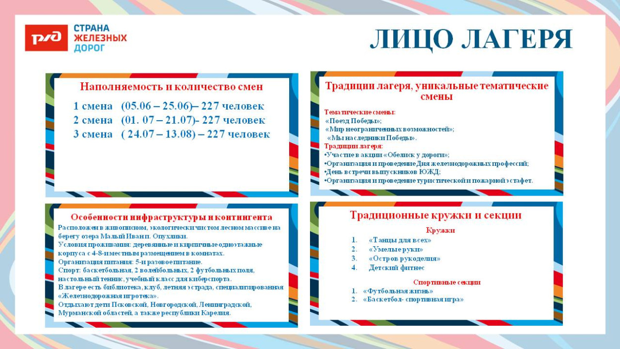 ДОЛ "Юный железнодорожник"