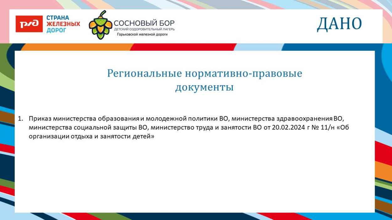 ЛЗОЛ "Сосновый бор"