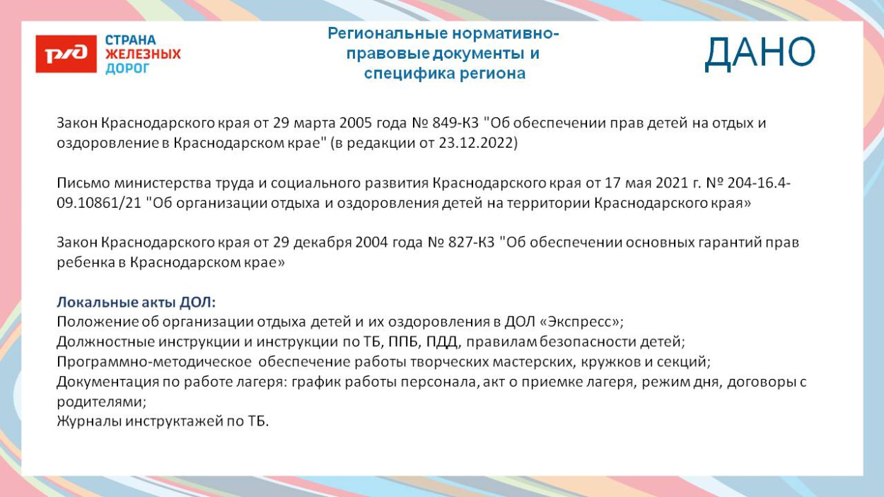 ДЕТСКИЙ ОЗДОРОВИТЕЛЬНЫЙ ЛАГЕРЬ "ЭКСПРЕСС" п. Солоники