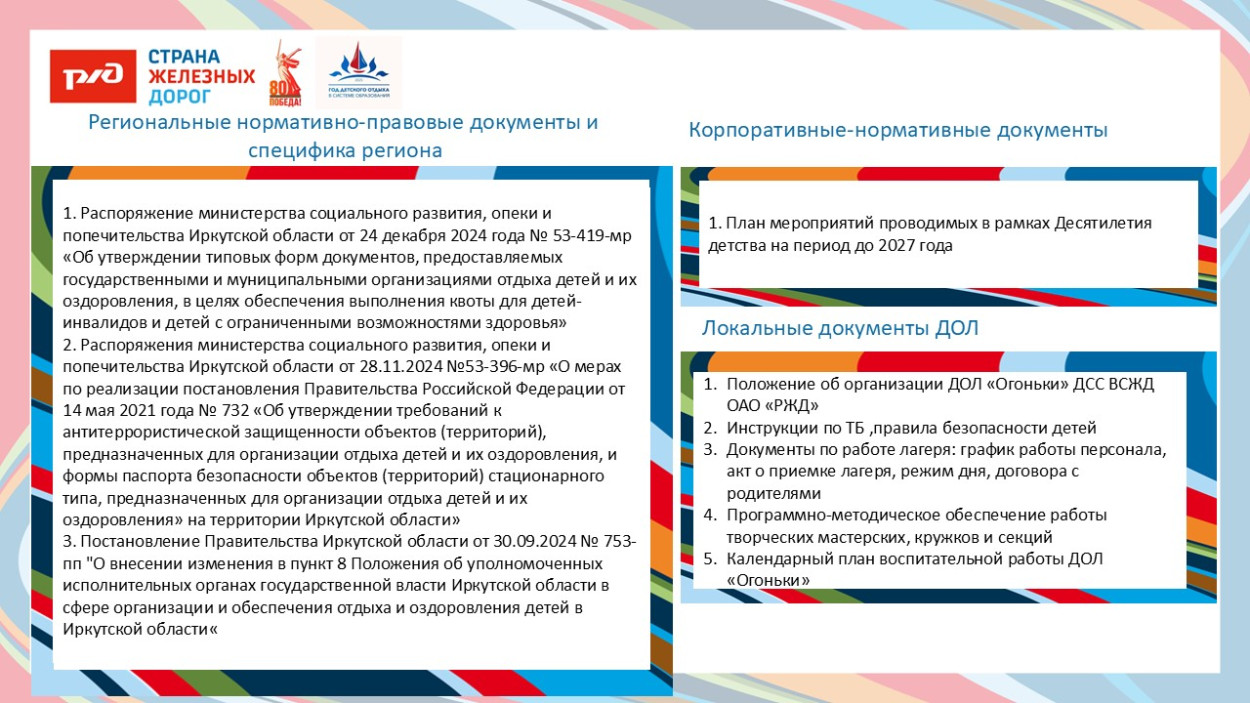 Детский оздоровительный лагерь "Огоньки" Дирекции социальной сферы Восточно-Сибирской железной дороги.