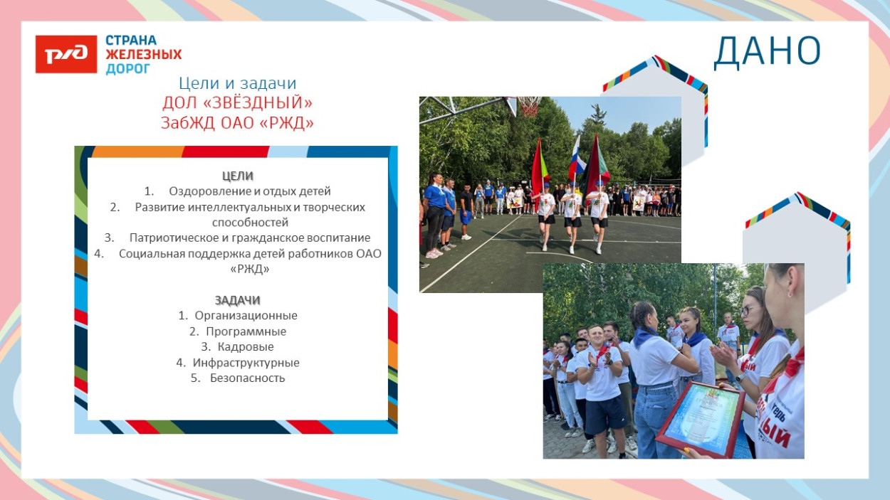 ДОЛ "Звездный"