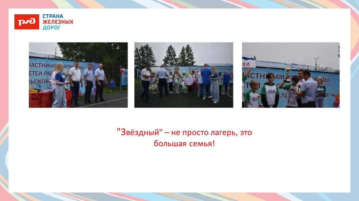 ДОЛ "Звездный"