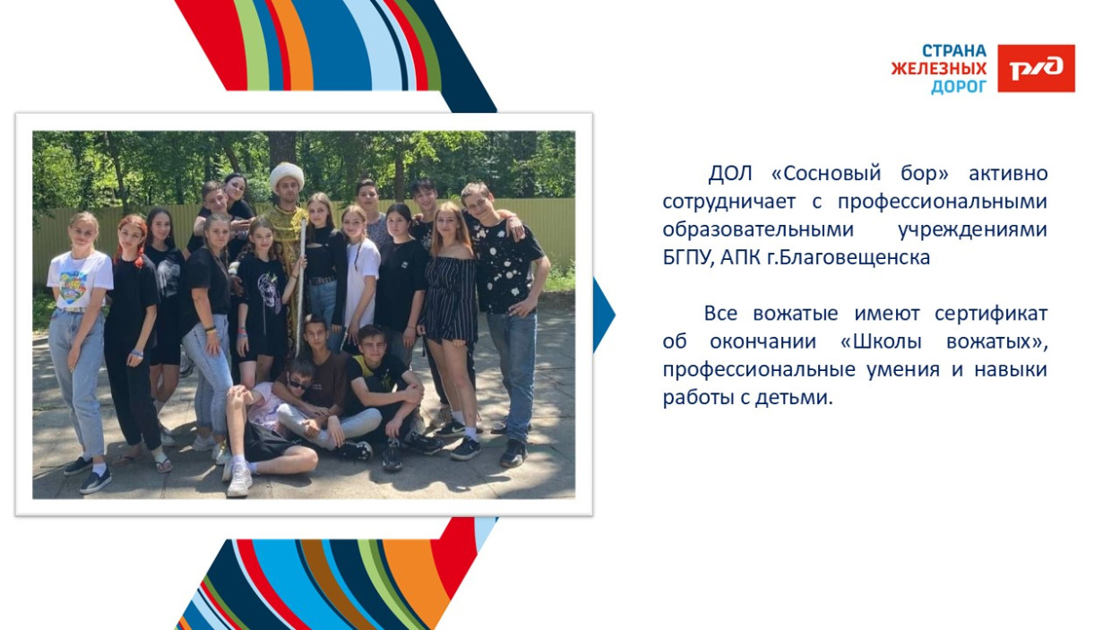 ЗабЖД ДОЛ "Сосновый бор"