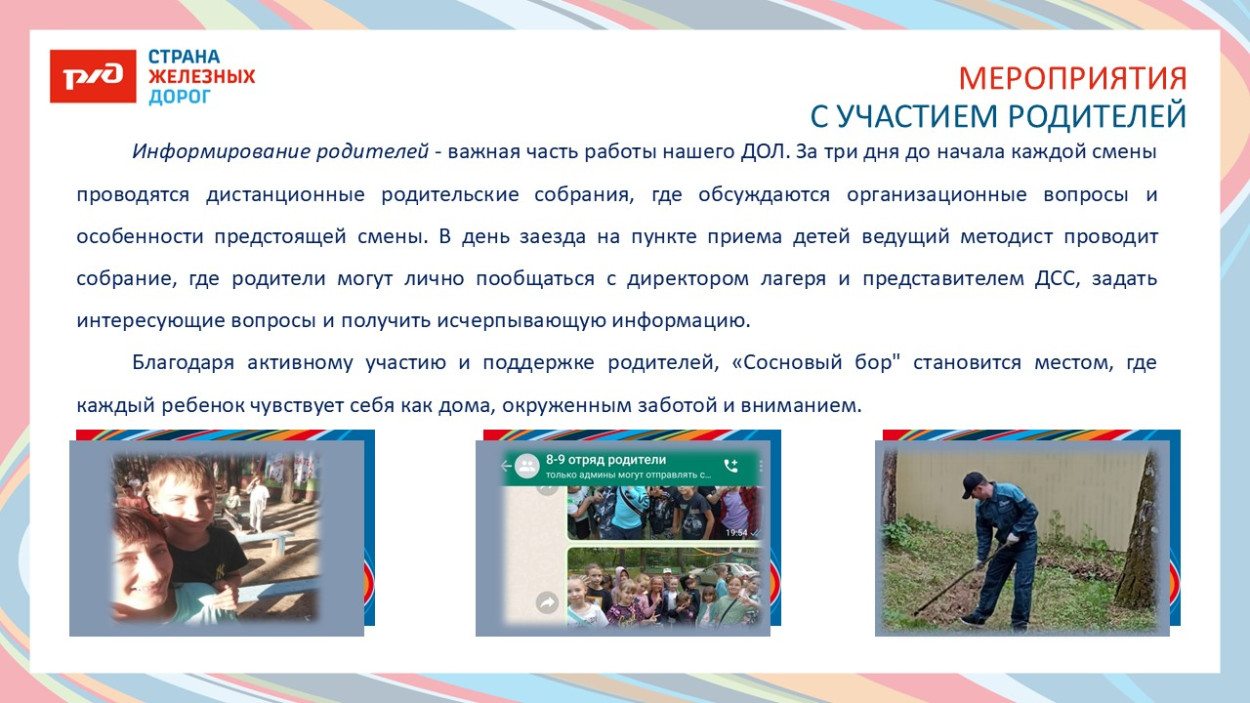 ЗабЖД ДОЛ "Сосновый бор"