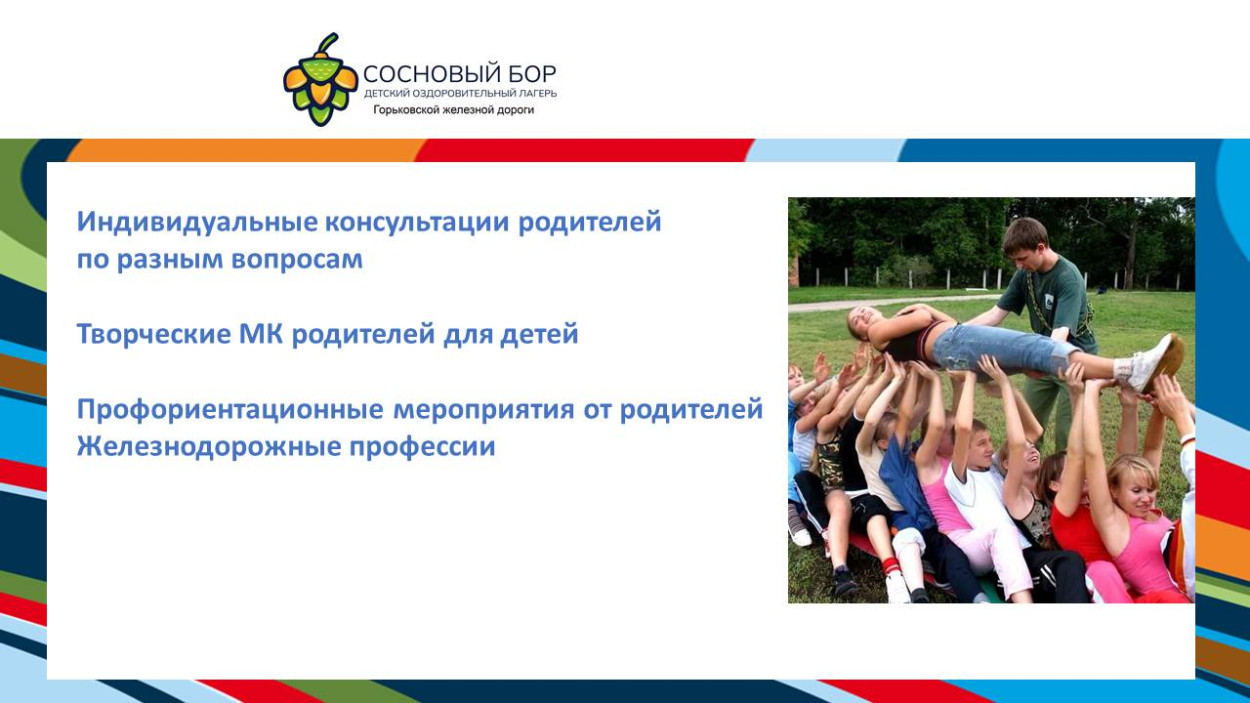 ЛЗОЛ "Сосновый бор"