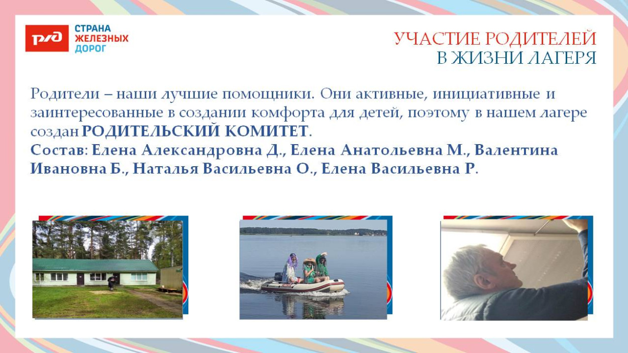 ДОЛ "Юный железнодорожник"