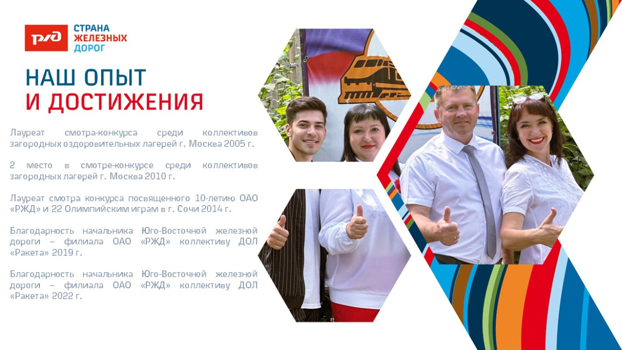 ДОЛ &laquo;Ракета&raquo;