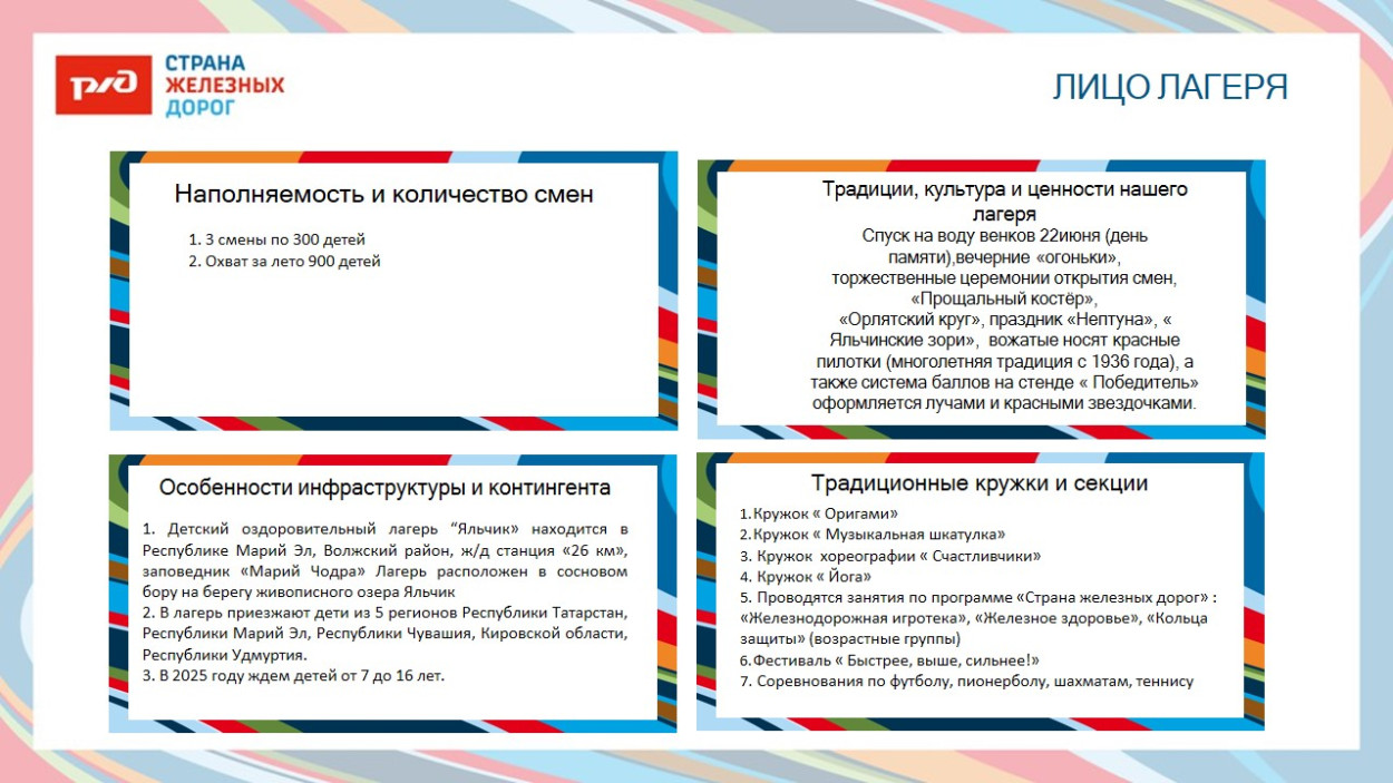 ДОЛ "Яльчик"