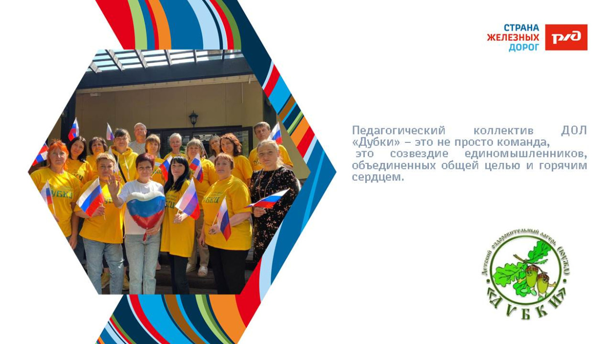 Детский оздоровительный лагерь "Дубки" 