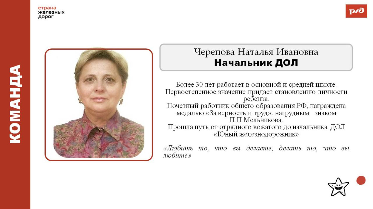 ДОЛ "Юный железнодорожник"