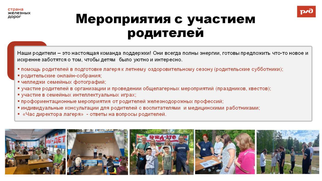 ДОЛ "Юный железнодорожник"