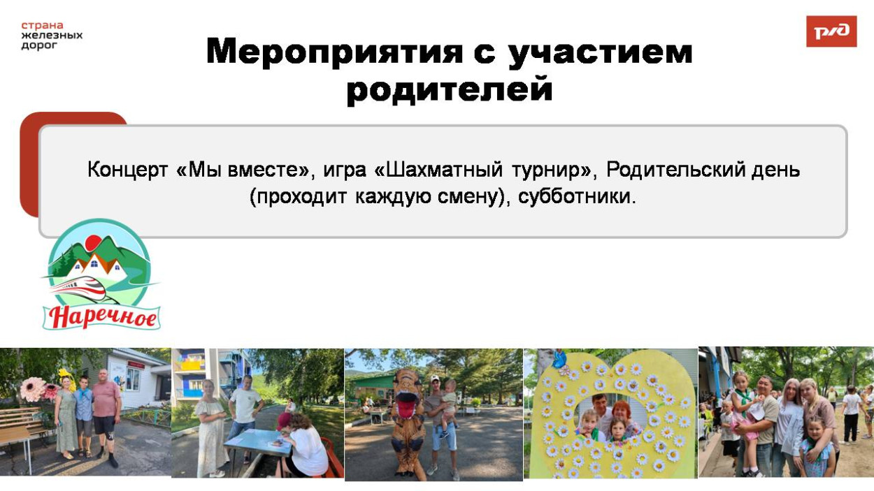 Детский оздоровительный лагерь "Наречное"