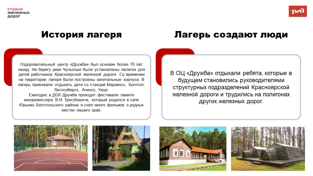 ОЦ "Дружба"