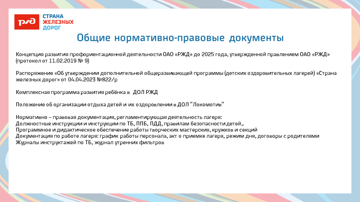 Детский оздоровительный лагерь "Локомотив"