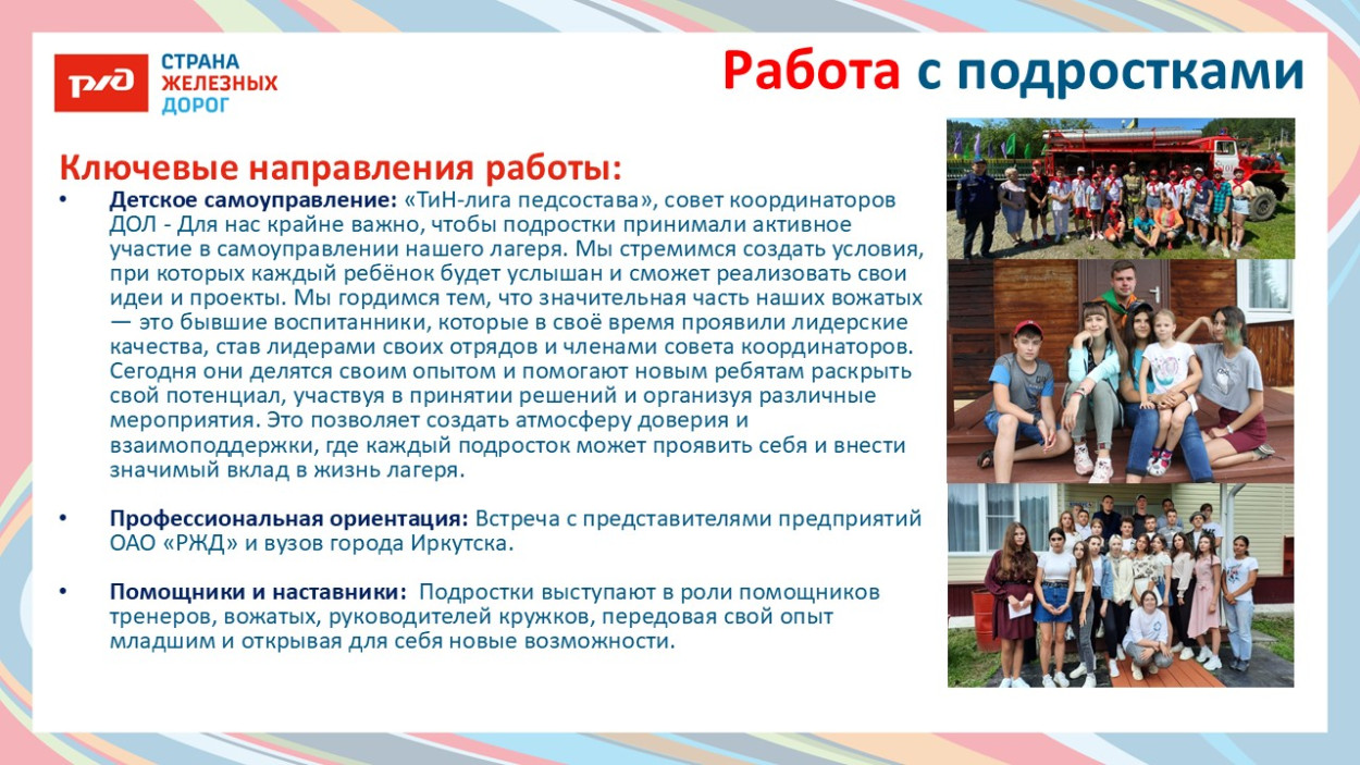 Детский оздоровительный лагерь "Огоньки" Дирекции социальной сферы Восточно-Сибирской железной дороги.