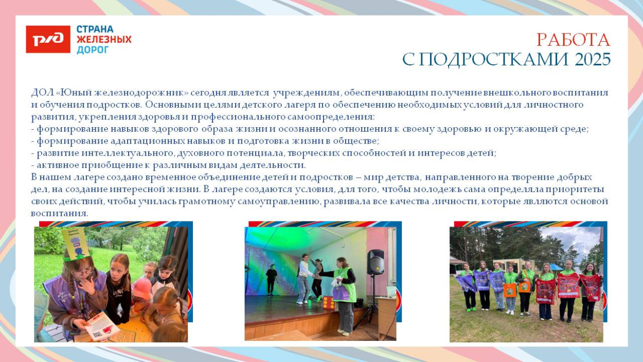 ДОЛ "Юный железнодорожник"